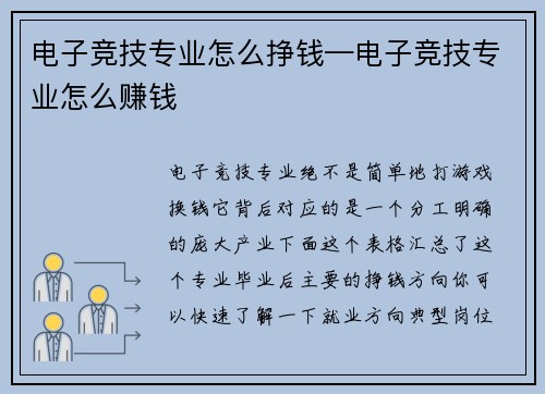 电子竞技专业怎么挣钱—电子竞技专业怎么赚钱